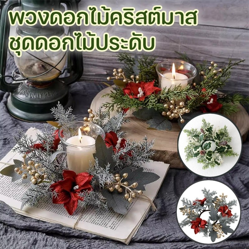 พวงดอกไม้คริสต์มาส ชุดดอกไม้ประดับ ของตกแต่งบ้าน ตกแต่งโต๊ะหรือประตู สร้างบรรยากาศสมบูรณ์แบบ
