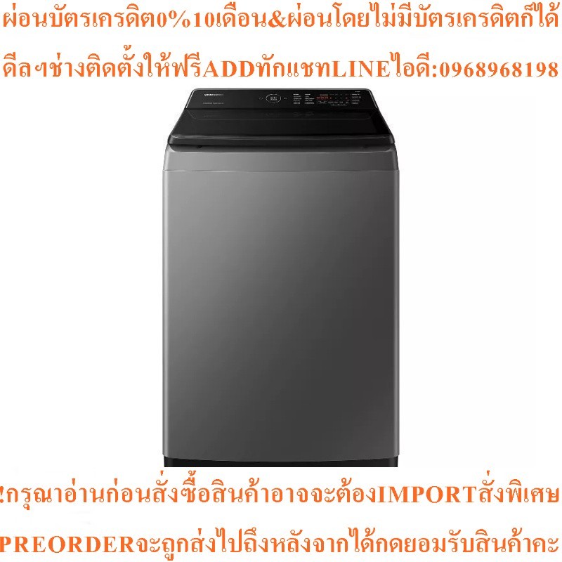 SAMSUNGเครื่องซักผ้าฝาบน15kgรุ่นWA15CG5745BDSTสินค้าใหม่ๆต้องสั่งเบิกจากศูนย์แท้ๆ100%PREORDERฟรีSOUN