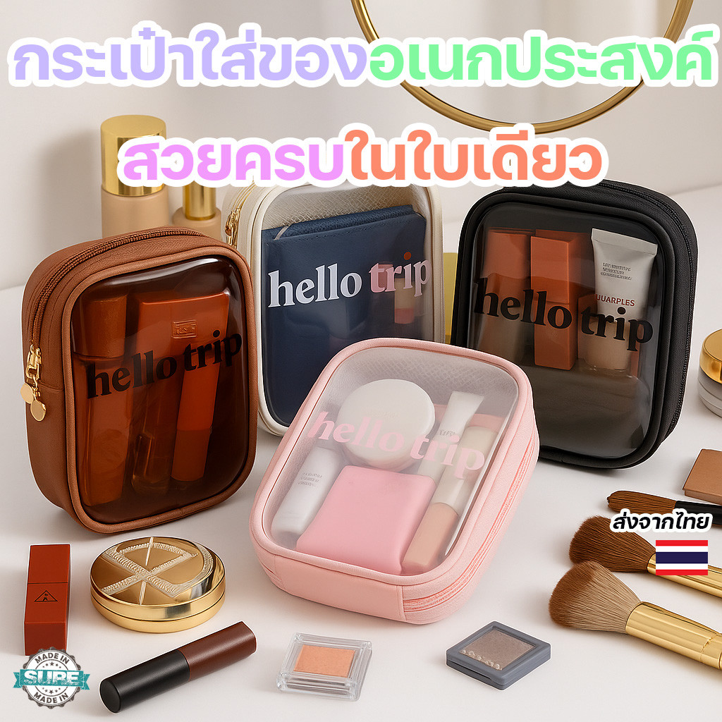 กระเป๋าใส่เครื่องสำอางใส แบบพกพา กันน้ำ ใช้งานง่าย วัสดุ PVC คุณภาพดี ใส่ของจุกจิกได้