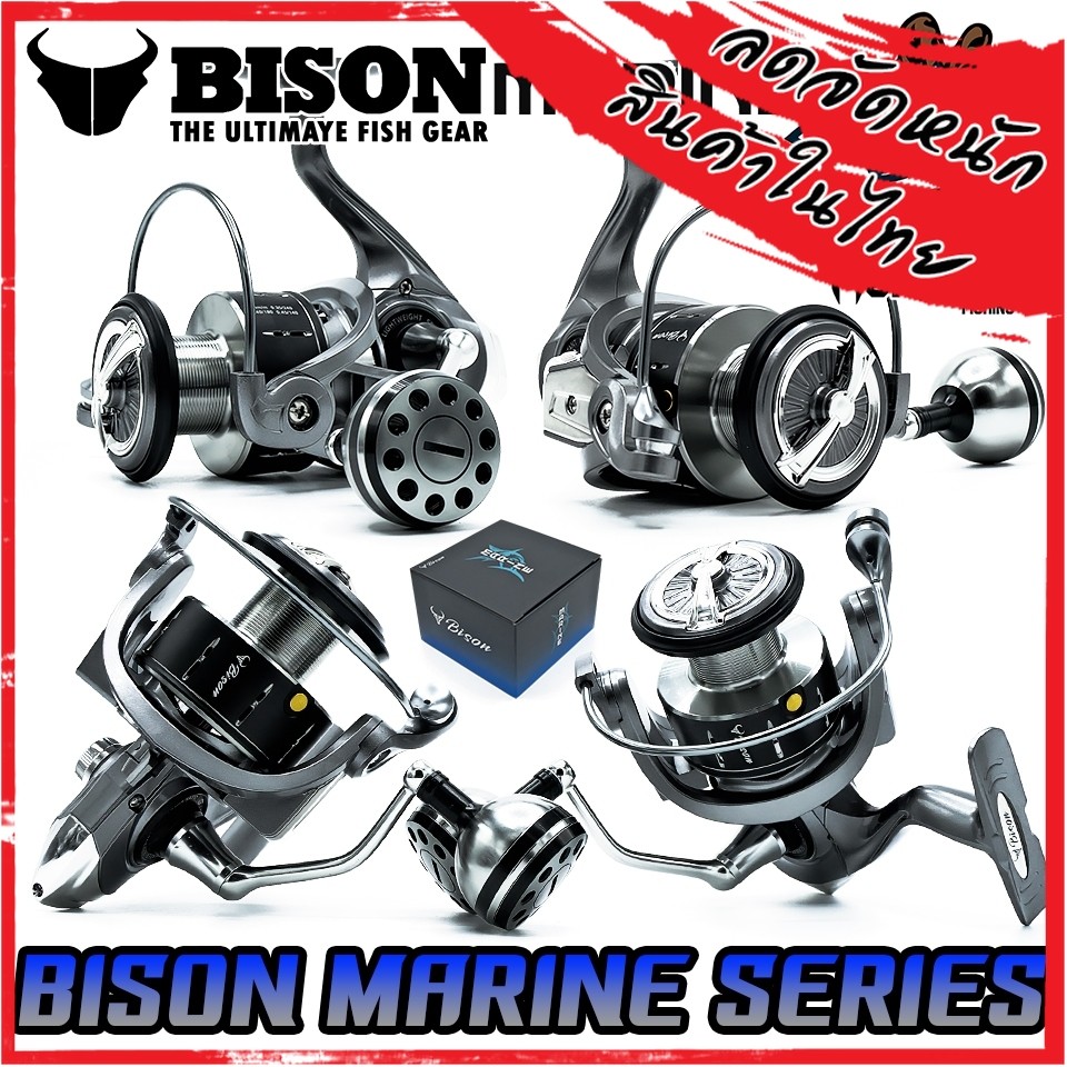 รอกตกปลา รอกสปินนิ่ง BISON MARINE SERIES (มีให้เลือกหลายเบอร์)