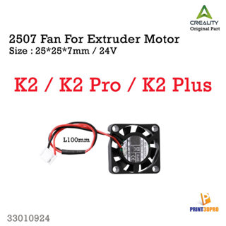 Creality Part K2 , K2 Pro , K2 Plus Fan for Motro Extruder