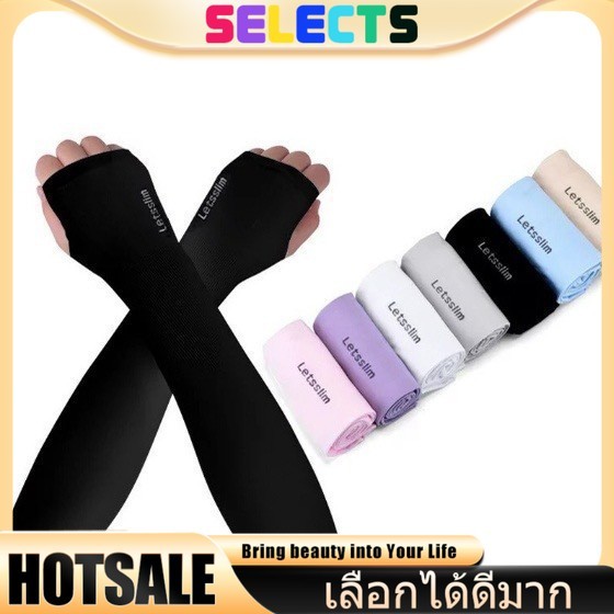 SELECTS ปลอกแขนกันแดดแบบคลุมนิ้ว ผ้าบางเบา สวมง่าย ใส่แล้วไม่รัด ป้องกันรังสี UV ได้ดี