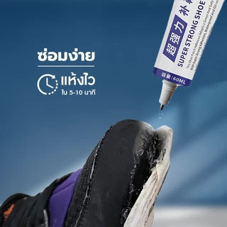 （ซื้อ 1 แถม 1）กาวติดรองเท้า 60ml กาวยางรองเท้า ซ่อมรองเท้าทุกชนิดด่วน กาวซ่อมรองเท้า สำหรับ ยึดติดแน่น