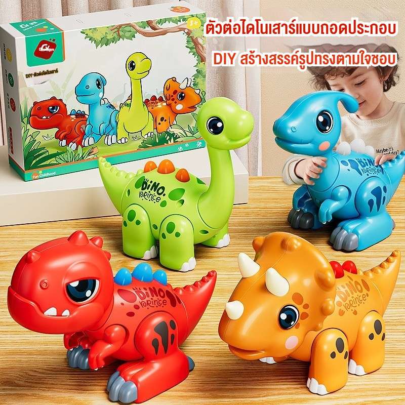 COD ของเล่นแม่เหล็ก ต่อไดโนเสาร์ได้เอง DIY ไดโนเสาร์ ของเล่นเด็ก ฝึกสมาธิ ส่งเสริมทักษะการทำงานมือ