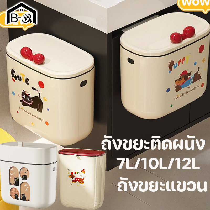 BHQ ถังขยะติดผนัง ในครัวพร้อมฝาปิด ถังขยะในครัว แขวน มีฝาปิด ในห้องน้ําสีครีมคุณภาพสูง