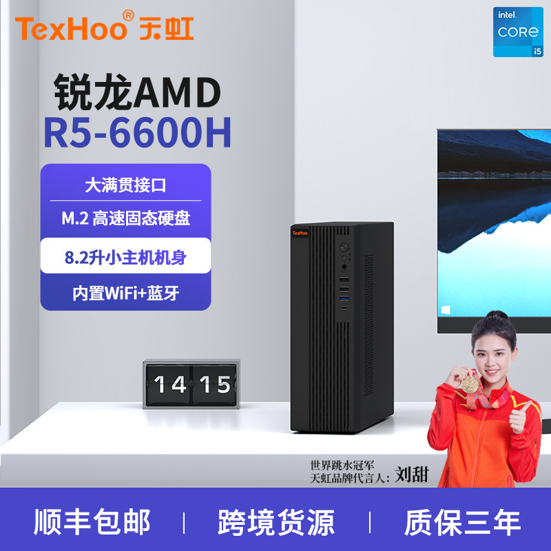 Tianhong Sharp Dragon AMD R7 6800H Home Office คอนโซลคอมพิวเตอร์เดสก์ท็อปเกมทั้งคอนโซลชุด R7 5700U