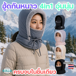 หมวกไหมพรมกันหนาว 4-in-1 ฮู้ดอบอุ่นคลุมศีรษะ ผ้าพันคอในตัว ผ…