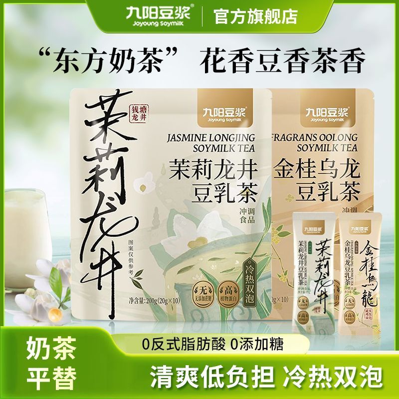 [คลังสินค้าพร้อม] Joyoung Soy Milk Jasmine Longjing Soy Milk Tea Cold Brewable Afternoon Tea Breakfa