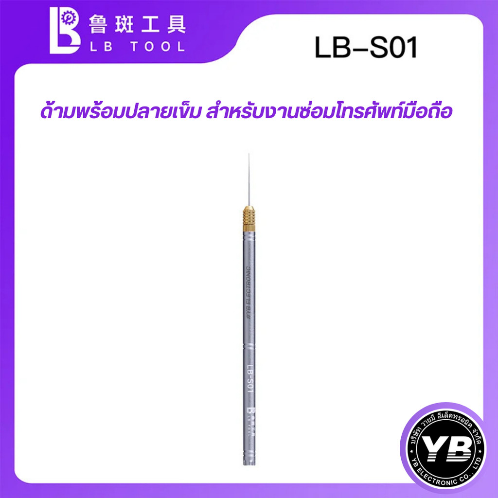 LUBAN S01 Handheld Knife ด้าม+เข็ม สำหรับงานถอดชิป CPU/IC บนเมนบอร์ดมือถือไม่สร้างความเสียหายต่อวงจร