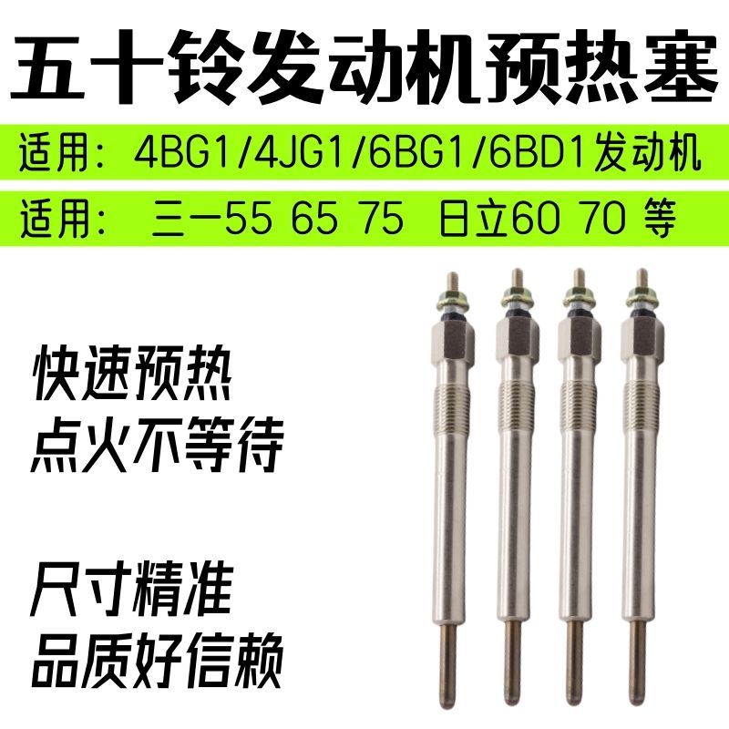 อุปกรณ์ขุดเหมาะสำหรับปลั๊กอุ่นเครื่องยนต์ Hitachi Sumitomo Isuzu 4BG1 / 4JG1 / 6BG1 / 6BD1