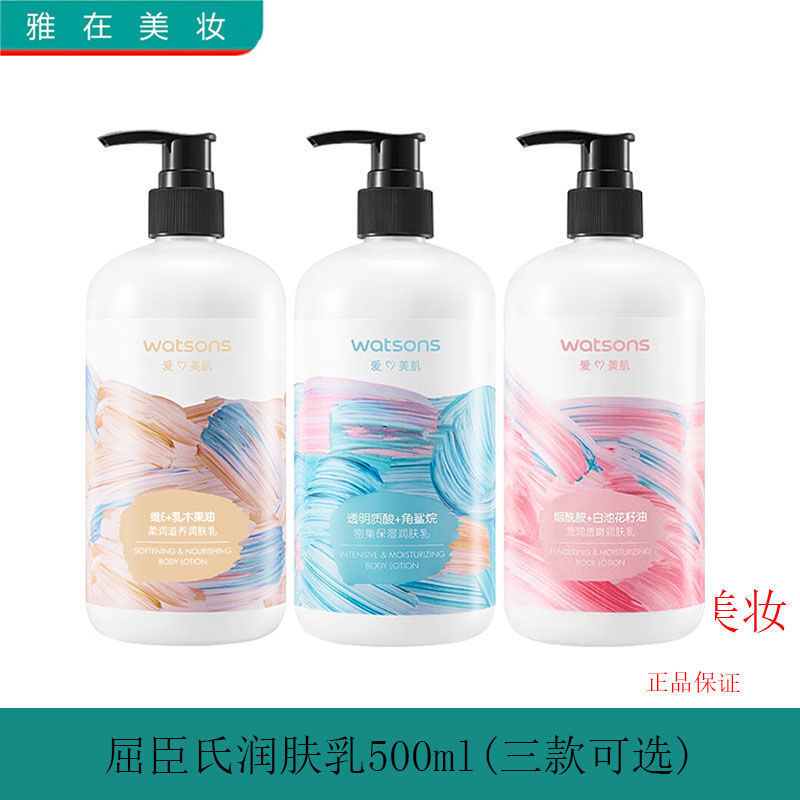 Watsons Hyaluronic Acid Vitamin E Soft Niacinamide Body Lotion 500ml Moisturizing Body Lotion ผู้ชาย