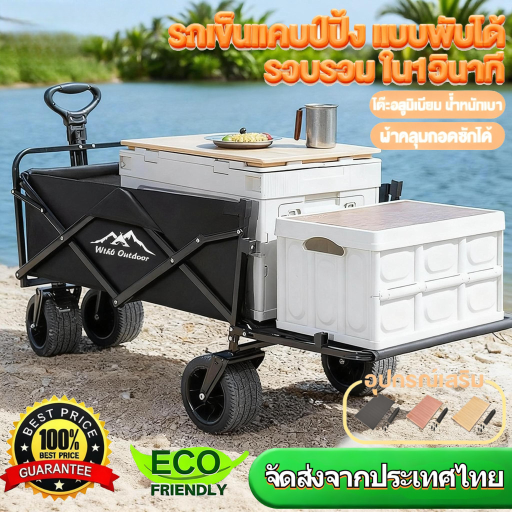 🔥รถเข็นแคมป์ปิ้ง🔥 รถเข็นพับ ล้อโต10นิ้ว ความจุขนาดใหญ่ 300L รับน้ำหนักได้ 300KG รถเข็นพับได้'4 ล้อ