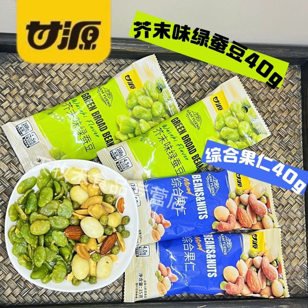 Ganyuan Mustard Flavour Mung Broad Beans Nuts Nuts Nuts ของว่างผสมหอพักสํานักงานเผ็ดทันทีบรรจุภัณฑ์ส