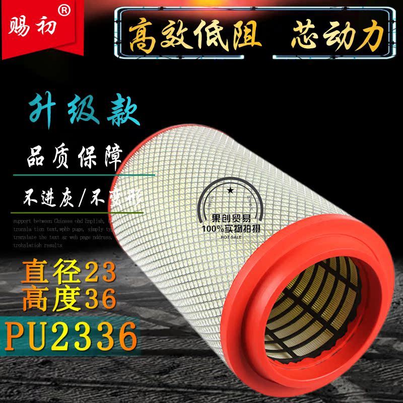K K2336PU Air Filter Element กรองอากาศปรับให้เข้ากับ Futian Era King Kong Ruiwo E3 ประสิทธิภาพสูง 23