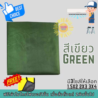 #ซื้อผ้าล้างแอร์2ผืนไปฟรีผ้าไมโครฯ ผ้าใบล้างแอร์คุณภาพสูง กันน้ำ 100% มี 3 ขนาดให้เลือก