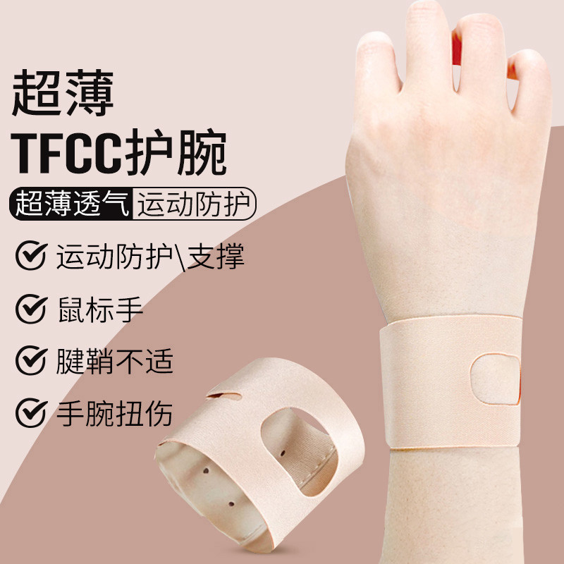 Tendon Sheath พยุงข้อมือผู้หญิง tfcc Damage Strain WRIST Support Professional Tendon Sheath Sheath T