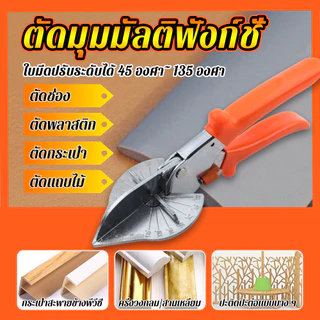 กรรไกรตัดรางสายไฟ ปรับองศาได้ คีมตัดรางสายไฟ กรรไกรตัดมุม คีมตัดราง PVCพลาสติก