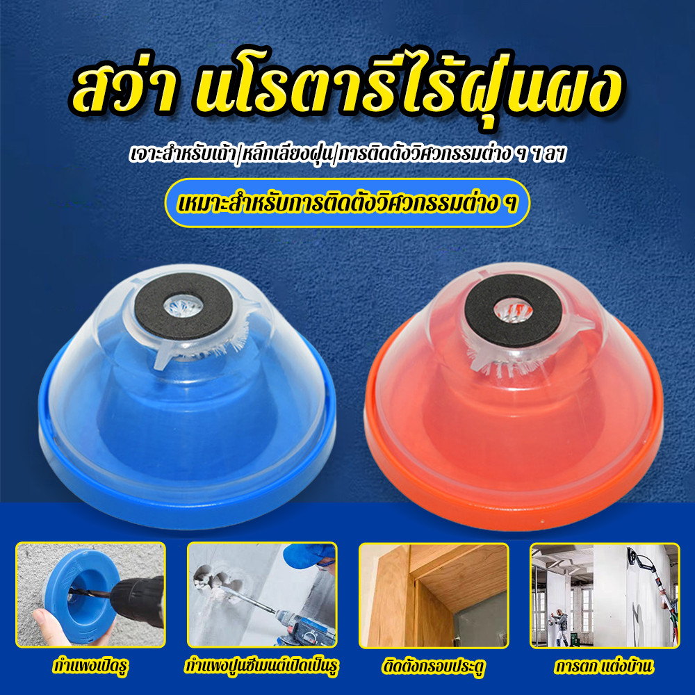 พร้อมส่ง! ถ้วยเก็บฝุ่นสว่าน อุปกรณ์เก็บฝุ่น เจาะผนัง สว่าน จากการเจาะสว่าน ใช้งานง่าย