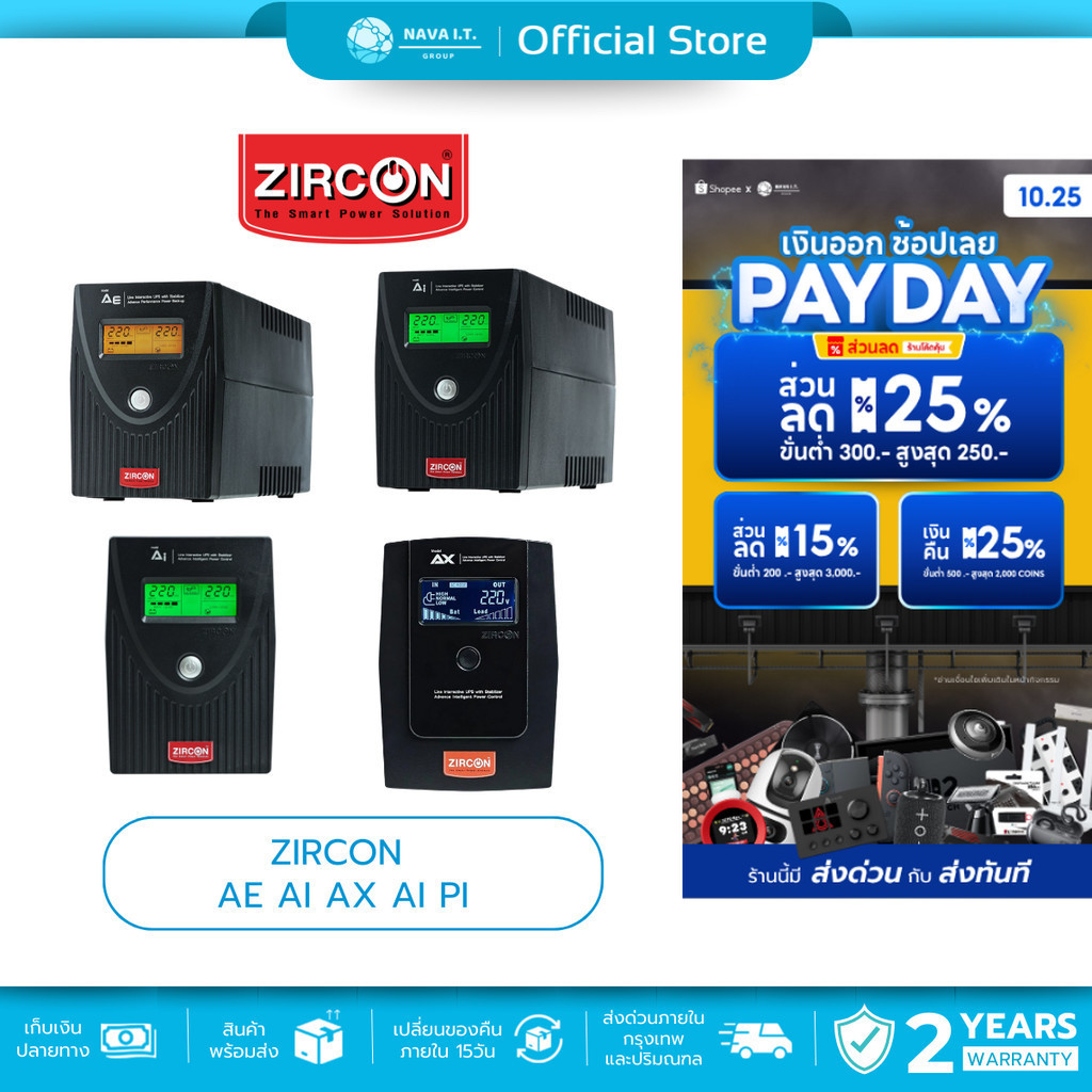 🚀มีส่งด่วน🚀 ZIRCON AX DX NAVA MX 1000VA 1200VA UPS เครื่องสำรองไฟฟ้า รับประกัน 2 ปี