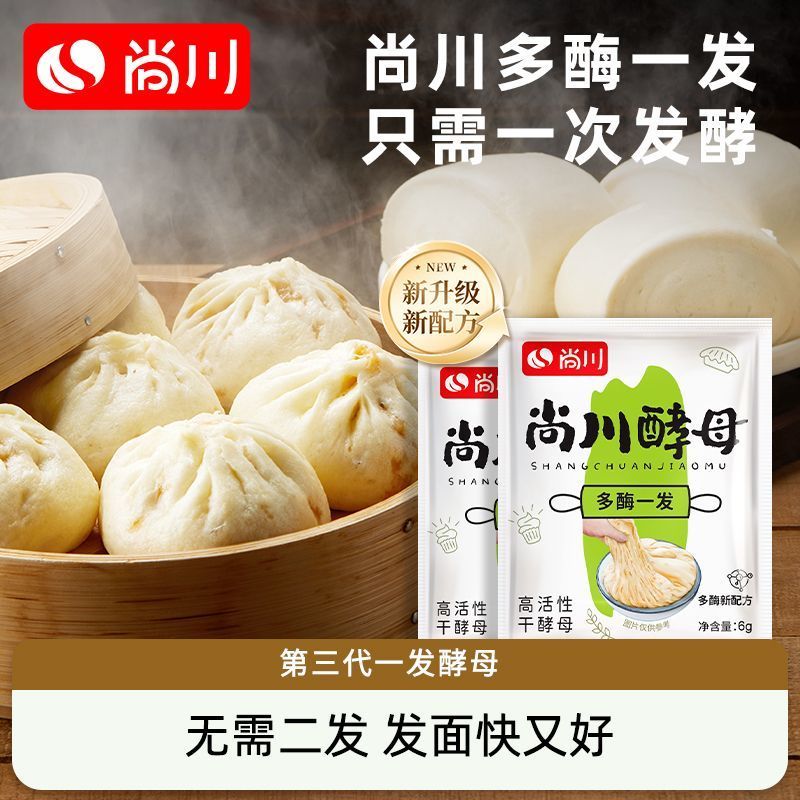 尚川酵母酵母粉家用低糖干酵母馒头包子面包专用发酵粉发面高活Shangchuan Yeast Yeast Powder Household Low Sugar Dry Yeast Steamed Ste