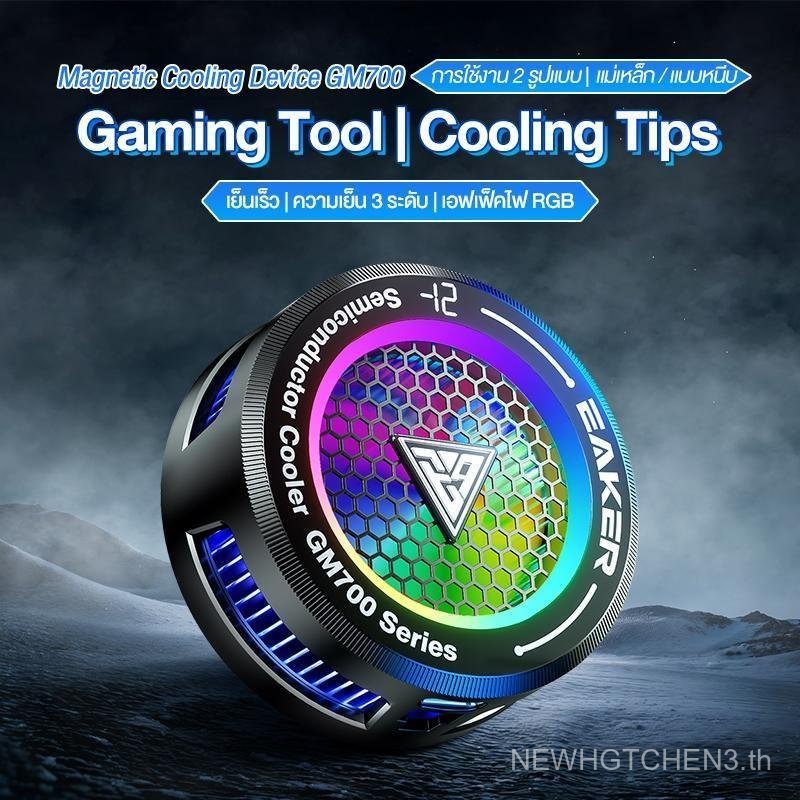 EAKER 27W พัดลมระบายความร้อนโทรศัพท์ พัดลมระบายความร้อน Moblie Fan เย็นจนเป็นน้ำแข็ง เย็นไว เล่นเกมไ