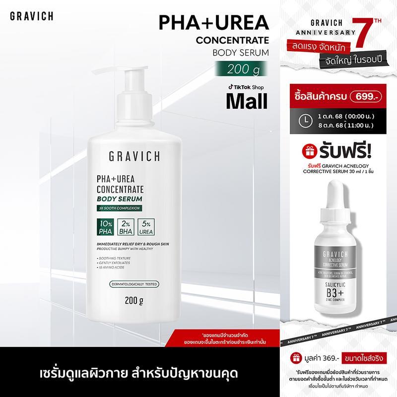 Gravich PHA+ Urea Concentrate Body Serum 200 g Body Serum บํารุงผิวเข้มข้น 17% เพื่อผิวเนียน ไม่กระแ