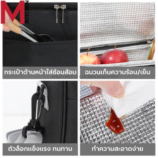 M KITCHEN TG25 กระเป๋าเก็บอุณหภูมิ รุ่นทีซิบ ขนาด 24x14x17cm สามารถเก็บความร้อน/เย็น เก็บกล่องข้าว กล่องอาหาร (C6)