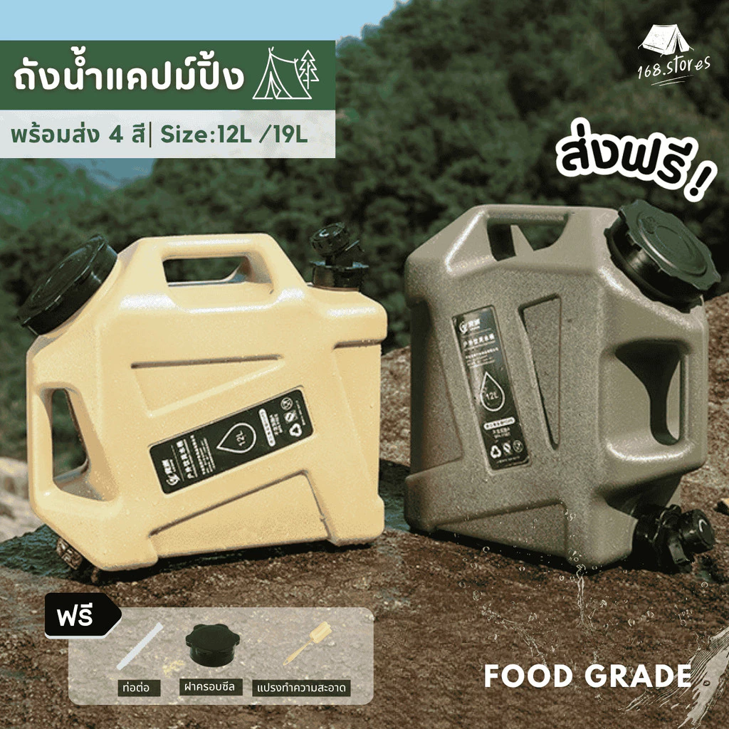 ถังน้ำแคมป์ปิ้ง ขนาด 12/19 ลิตร พร้อมหัวจุก+แปรงทำความสะอาด