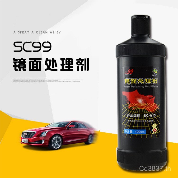 1L กระจกรถยนต์ Scratch Xi Body Protection Treatment Agent Driver รถขี้ผึ้งลบขายส่ง SC99 Brightener ท