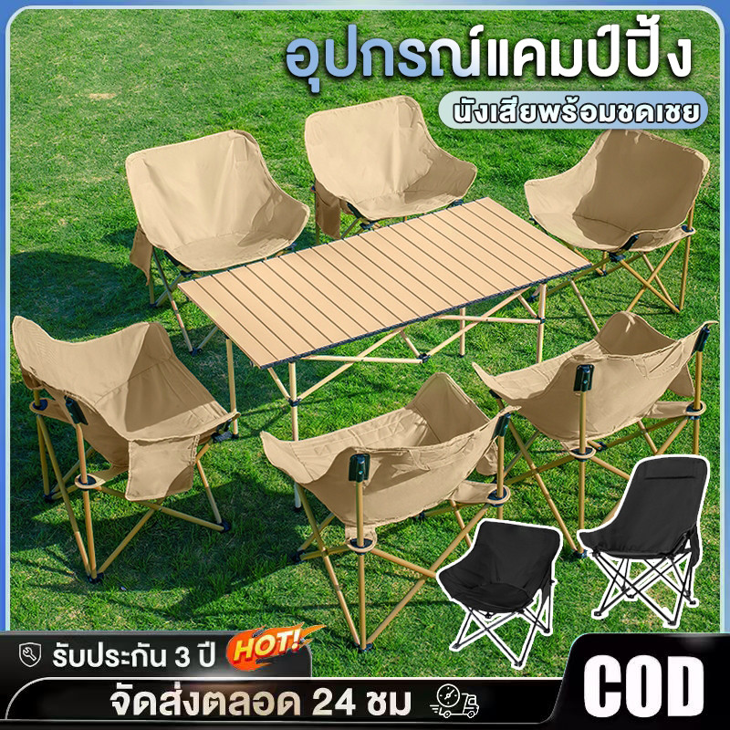 โต๊ะแคมป์ปิ้งพับได้ อลูมิเนียม โต๊ะและเก้าอี้สำหรับตั้งแคมป์ รับน้ำหนัก300กก พกพาง่าย ตั้งแคมป์ ปิคนิค เดินป่า