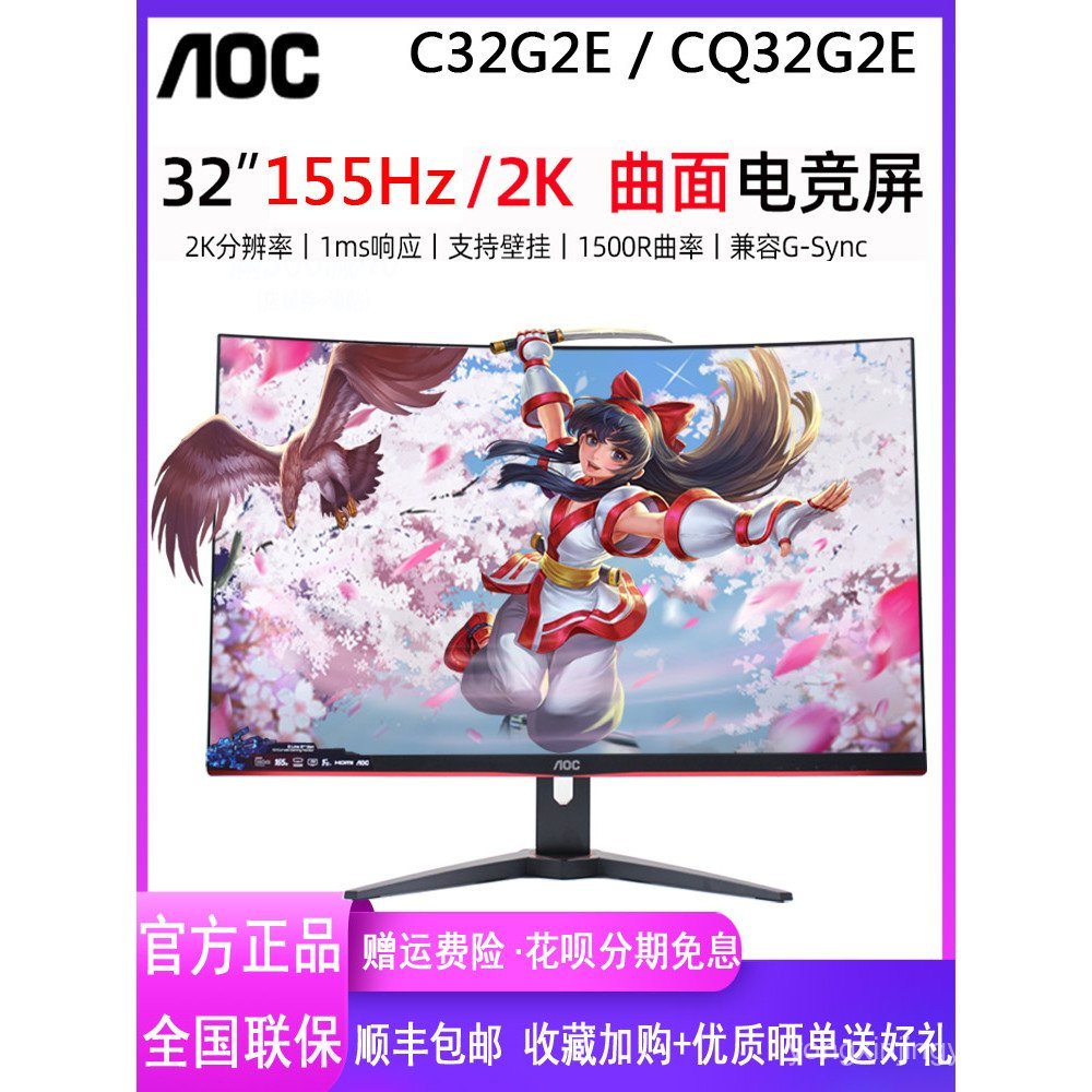 AOC32- นิ้ว CQ32G2E โค้งสําหรับเล่นเกม 180Hz จอแสดงผล 32G10Z Internet Cafe คอมพิวเตอร์ 2K หน้าจอ 240