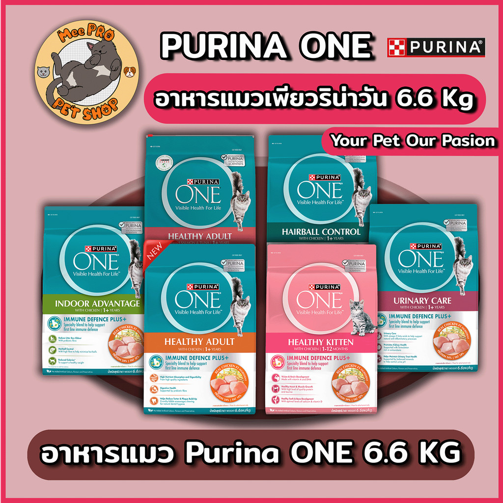 อาหารแมว Purina One เพียวริน่าวัน กระสอบ ขนาด 6.6 กิโลกรัม ทานง่ายอัพเกรดสูตรใหม่ดีกว่าเดิม