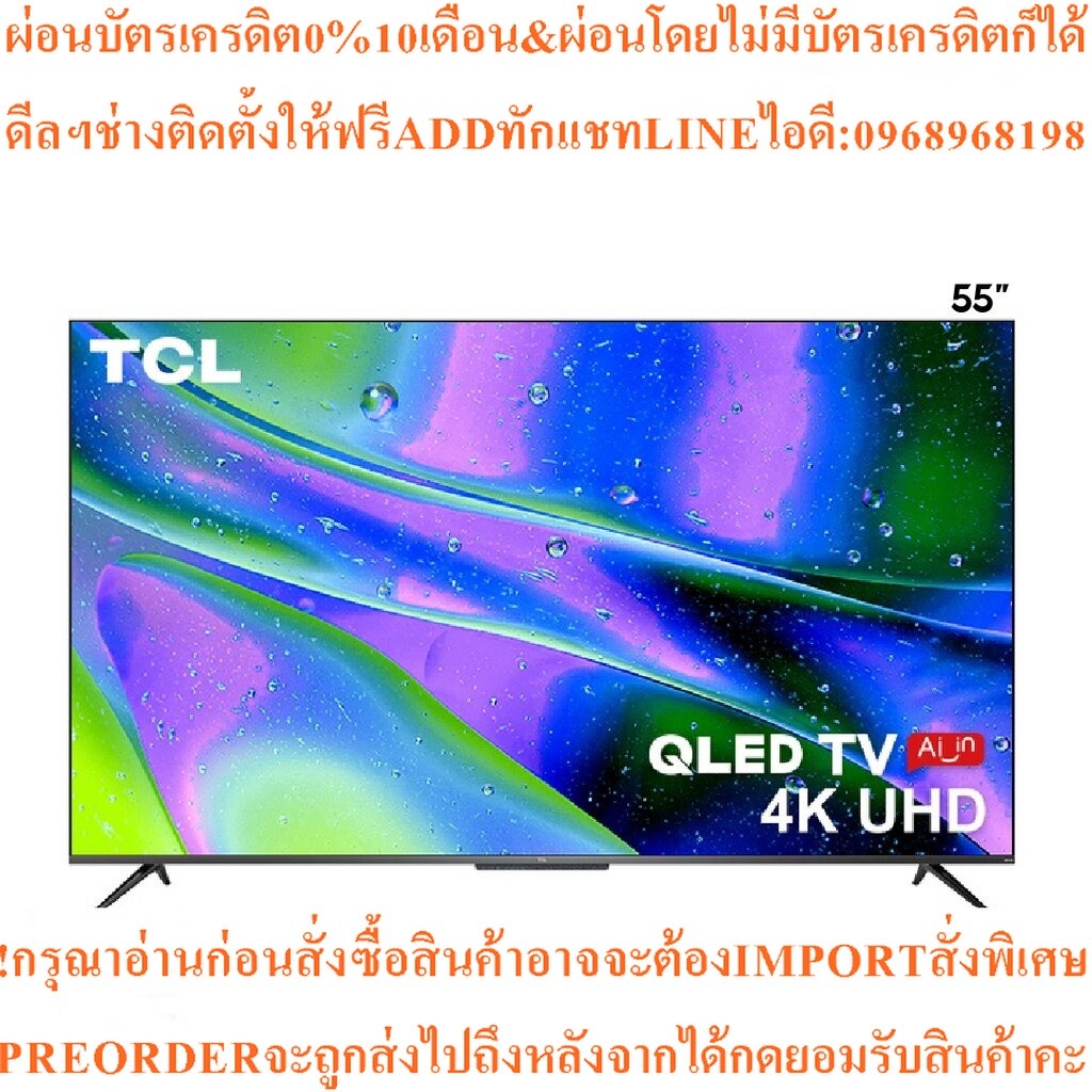 TCLทีวีUHD QLED55นิ้ว4K,Androidรุ่น55Q726สินค้าใหม่ๆต้องสั่งเบิกจากศูนย์แท้ๆ100%PREORDERฟรีSOUNDBARล
