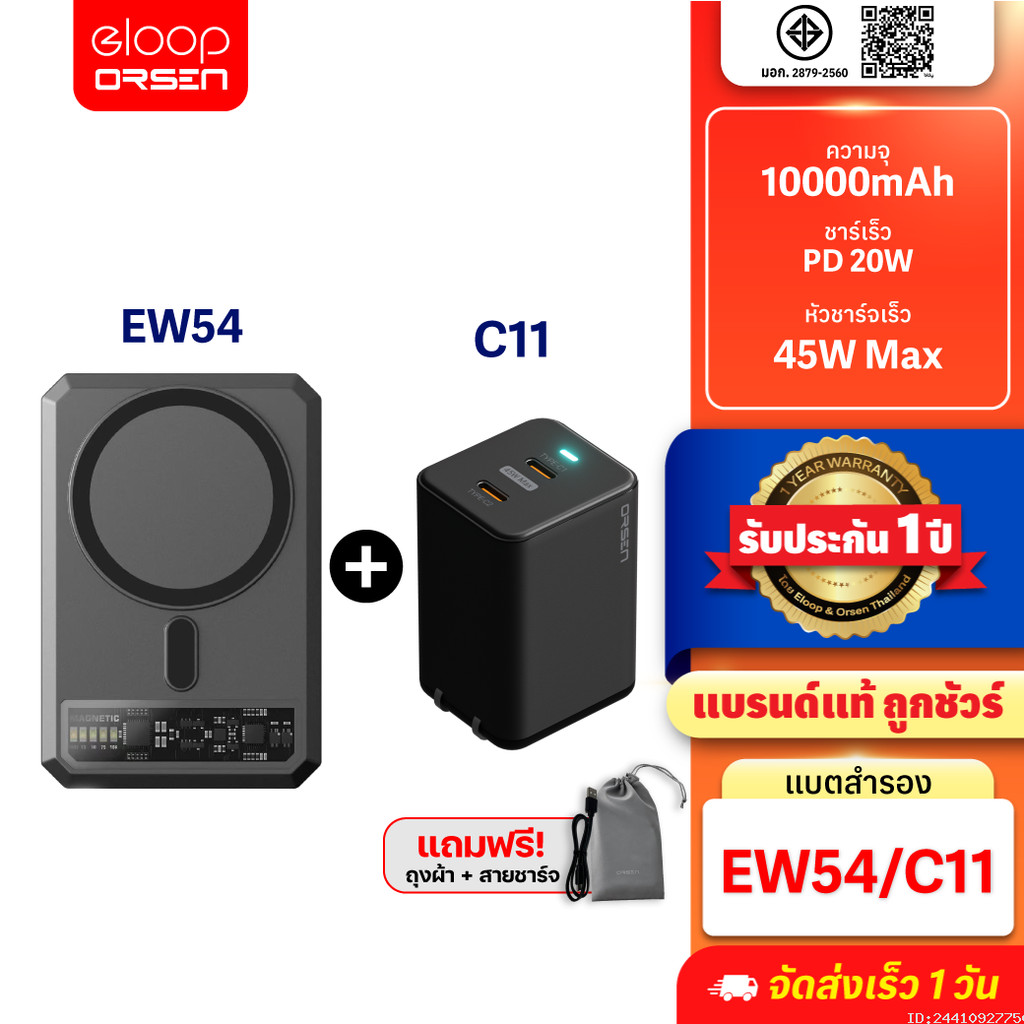[1169บ. คุ้มทุกวัน] Orsen by Eloop EW54 + หัวชาร์จ C11 หัวชาร์จเร็ว แบตสำรอง 10000 mAh Powerbank Typ
