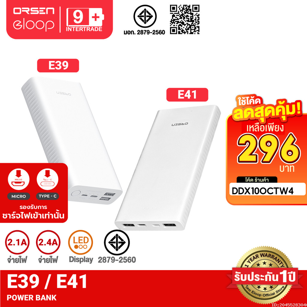 [296บ.โค้ดคุ้ม] Orsen by Eloop E39 / E41 แบตสำรอง Power Bank 20000 mAh /10000 mAh พาวเวอร์แบงค์ Powe