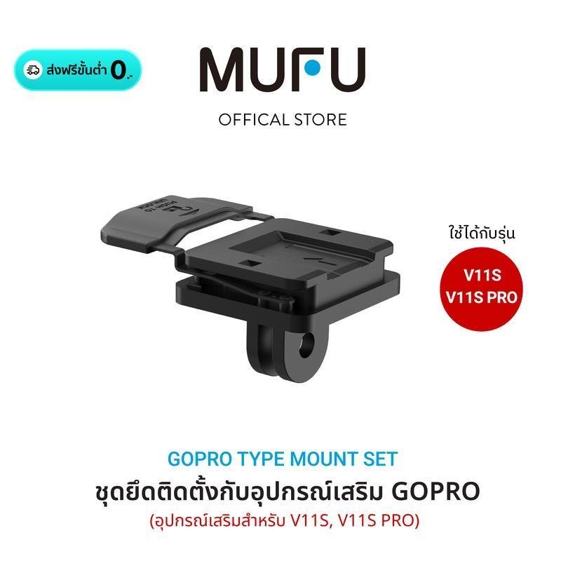 MUFU อุปกรณ์เสริม V11SPRO V12SPRO ตัวยึดติดกระจกรถ ตัวยึด3M ตัวยึดอุปกรณ์โกโป ตัวติดป้ายทะเบียน Car 