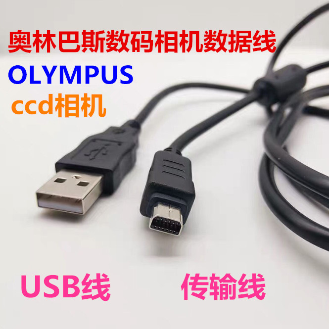 สายเคเบิลข้อมูลกล้อง Olympus SP310 SP320 SP350 SP500 SP510 SP560 SP565