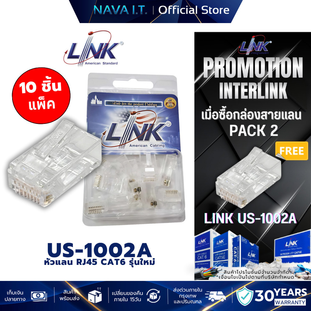LINK US-1002A หัวแลน CAT6 RJ45 PLUG (10หัว/PACK) ตัวผู้ (มาแทน US-1002 รุ่นเก่า)