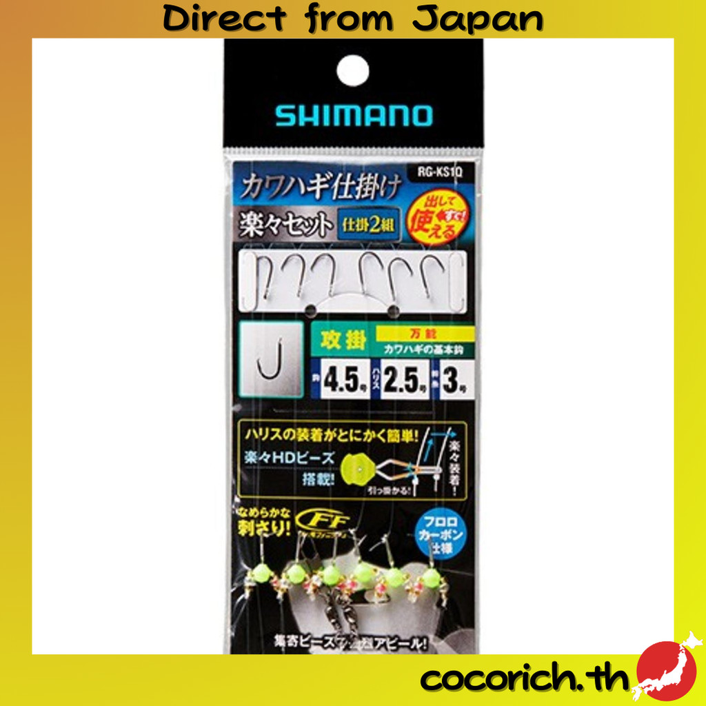 ชุดเบ็ดตกปลาคาร์วะฮากิ Shimano SHIMANO สำหรับการตกปลาแบบง่าย (2 ชิ้น) ขนาด 4.5 RG-KS1Q ดีไซน์ง่ายและ