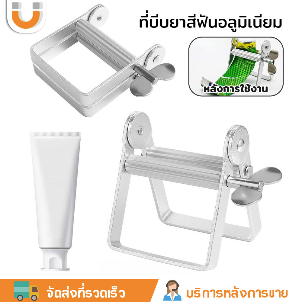 U-CHOICE 🔥ที่บีบยาสีฟัน อลูมิเนียม แบบหมุน ที่รีดหลอดสีน้ำ เครื่องบีบครีมทามือ มินิมอล แข็งแรง ทนทาน ไม่เป็นสนิม Tube Squeezer