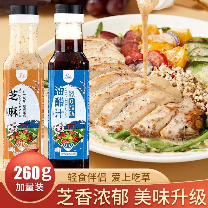 沙拉汁焙煎芝麻口味日式脂肪油醋汁番茄酱水果蔬菜轻食轻卡健身Baked Sesame-flavored Japanese-style Fat Oil Vinegar in Salad Juice2025