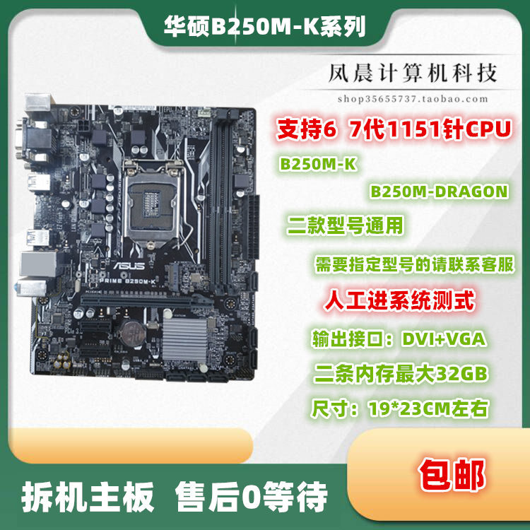 Asus/Asus B250M-K/DRAGON J PIXIU BASALT 1151 DDR4 Desktop PLUS