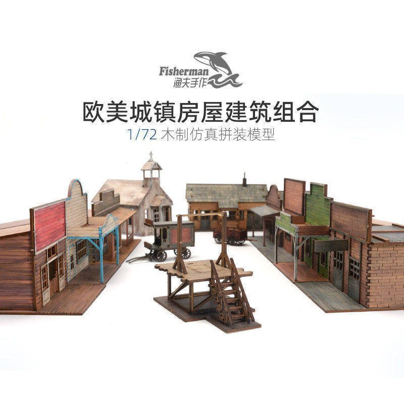 ถัง Hand-Made 1/72 ยุโรปอเมริกัน Town Building Combination ฉากไม้ประกอบรุ่นตกแต่ง DI Handmade ของขวั
