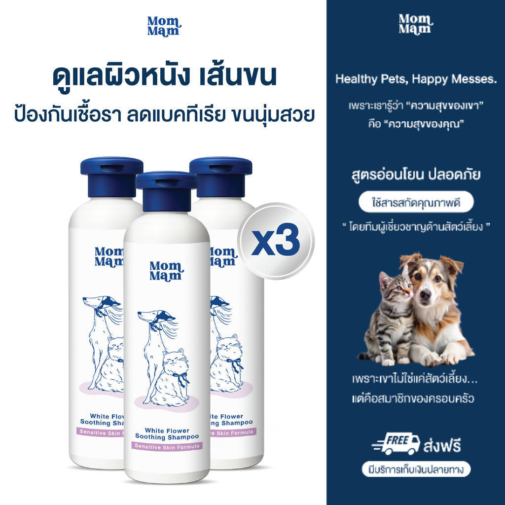 [โปร3ขวด] แชมพูอาบน้ำสัตว์เลี้ยง ป้องกันเชื้อรา ลดคันเกา ขนนุ่มสวย สูตรอ่อนโยน 230 ml. - Mommam