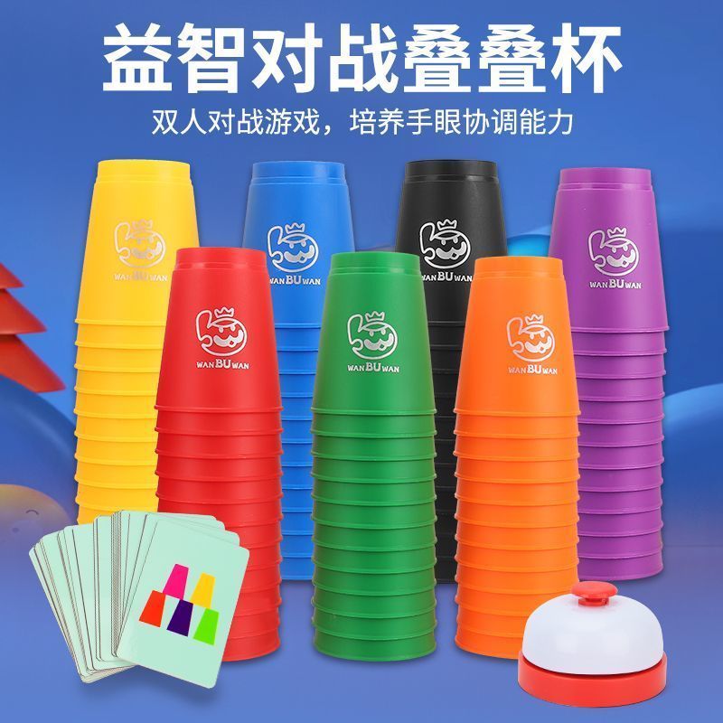 大号叠叠杯卡牌益智比赛专用. 玩具儿童桌游思维逻辑训练专注力Children's Puzzle Logic Thinking Training Stacking Cup Parent Child In