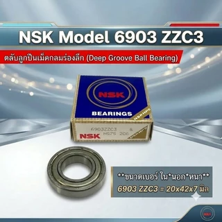 ปลายทาง 6901 6902 6903 6904 6905 ZZC3ตลับลูกปืนเม็ดกลมร่องลึก ฝาเหล็ก 2 ข้าง รองรับรอบจัด , NSK