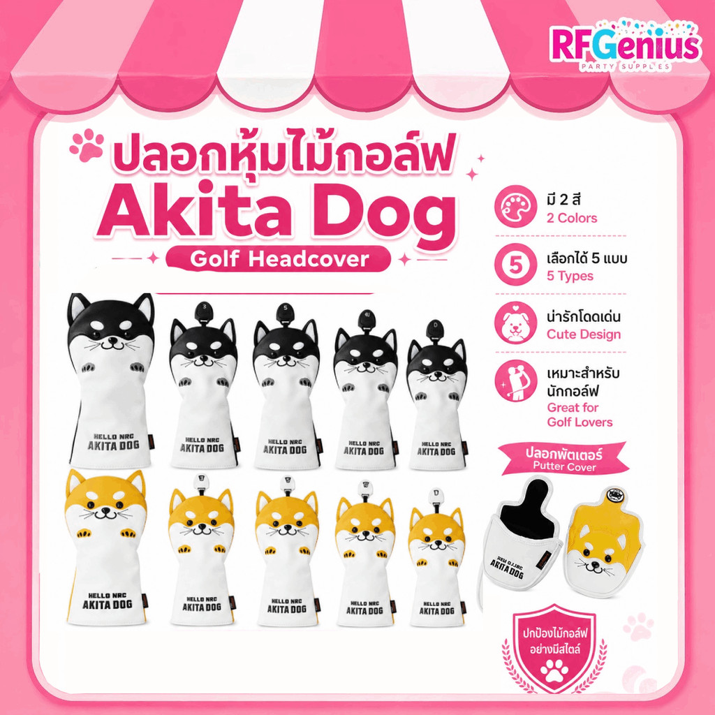 😍มาใหม่พร้อมส่ง😍 ปลอกหุ้มไม้กอล์ฟ ขอบเวอร์ไม้กอล์ฟหมาอะกิตะน่ารัก (D19)