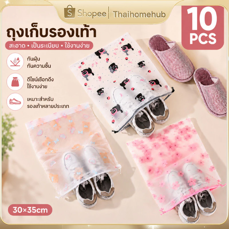 10 ชิ้น ถุงจัดเก็บแบบรูดลายการ์ตูน ดีไซน์น่ารัก อเนกประสงค์ ใช้เป็นถุงเก็บชุดชั้นในเดินทาง และถุงใส่รองเท้ากันฝุ่น