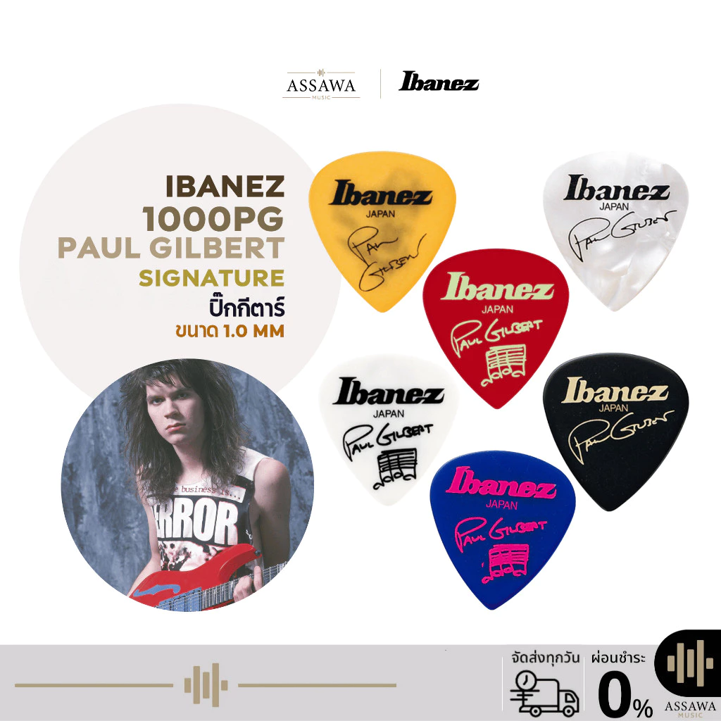 (ขายแยกชิ้น) ปิ๊กกีต้าร์ Ibanez 1000PG Paul Gilbert Signature Model ปิ๊ก ขนาด 1.0 mm Assawamusic