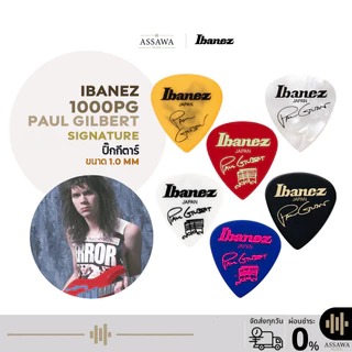 (ขายแยกชิ้น) ปิ๊กกีต้าร์ Ibanez 1000PG Paul Gilbert Signature Model ปิ๊ก ขนาด 1.0 mm Assawamusic